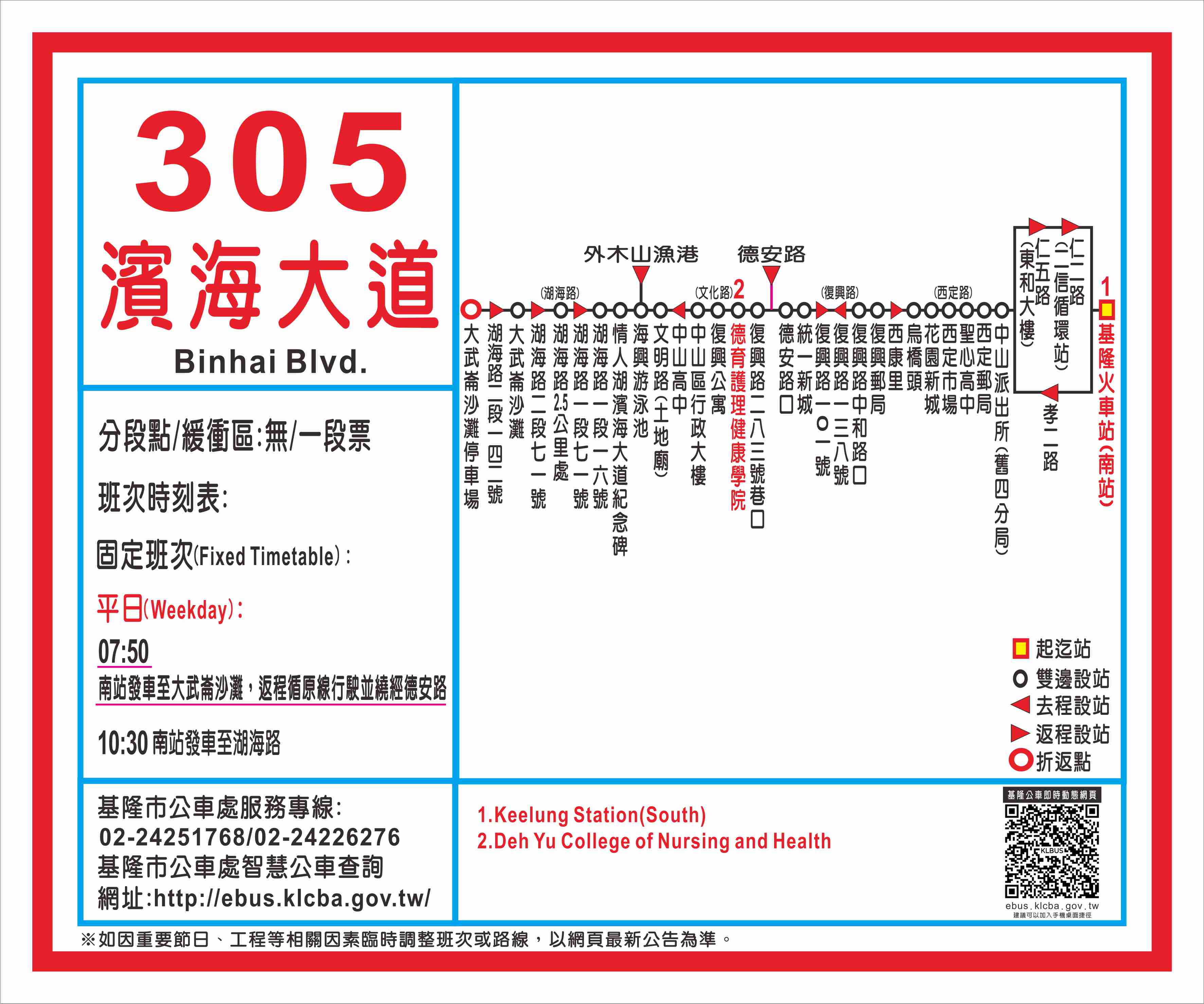 305濱海大道路線圖